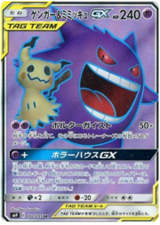 Gengar & Mimikyu GX