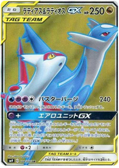 Latias & Latios GX Card Front