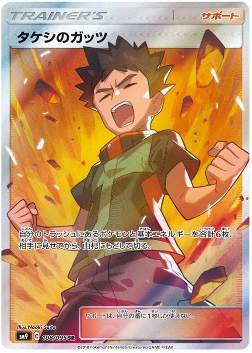 Brock's Grit Card Front