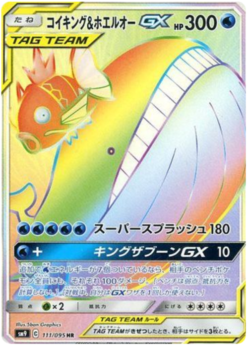 Magikarp & Wailord GX Card Front