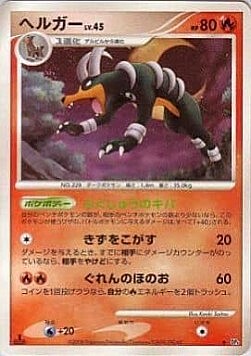 Houndoom Lv.45 Card Front