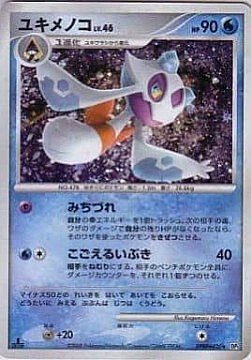 Froslass Lv.46 Card Front