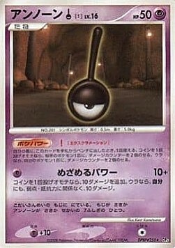 Unown ! Lv.16 Card Front