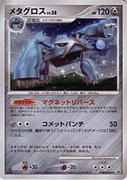 Metagross Lv.58