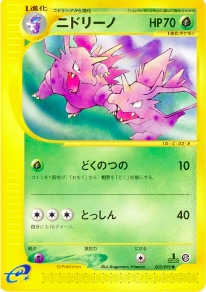 Nidorino Card Front