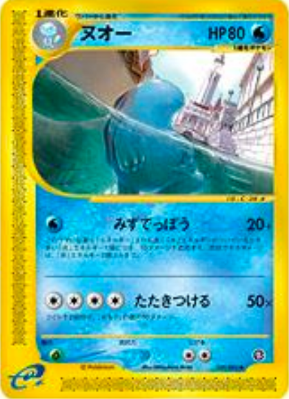 Quagsire Card Front