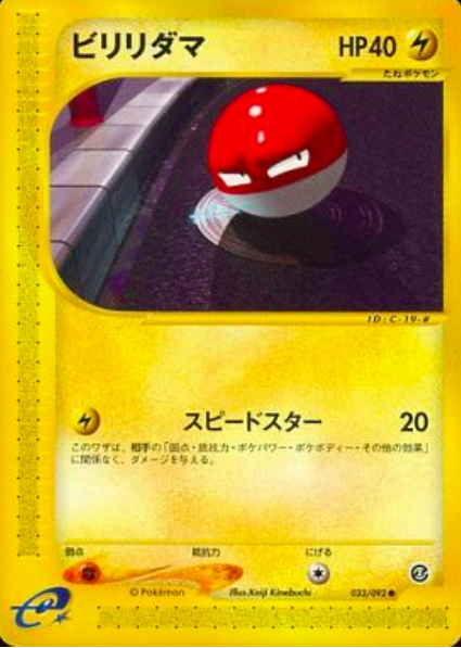 Voltorb Card Front