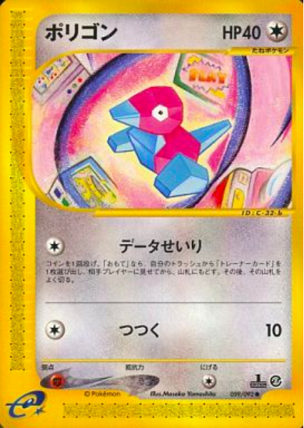 Porygon Card Front