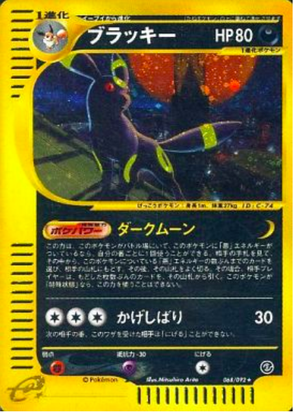 Umbreon Card Front