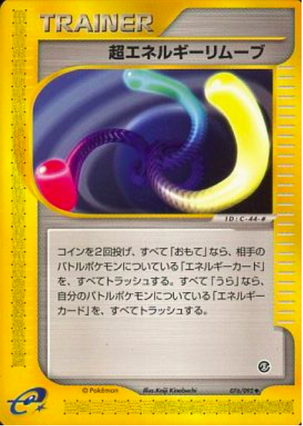 Super Energy Removal Card Front