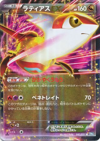 Latias EX Card Front