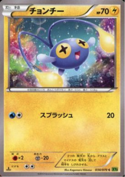 Chinchou Card Front