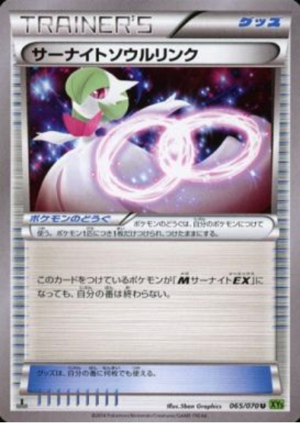 Gardevoir Spirit Link Card Front