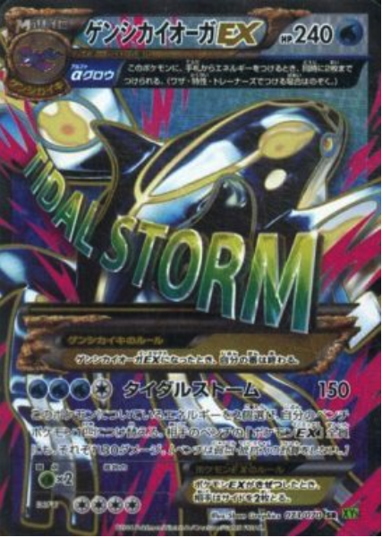 Primal Kyogre EX Card Front