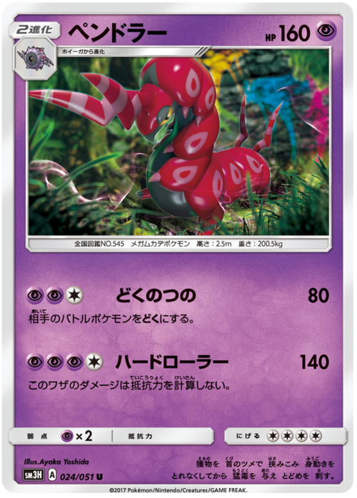 Scolipede Card Front