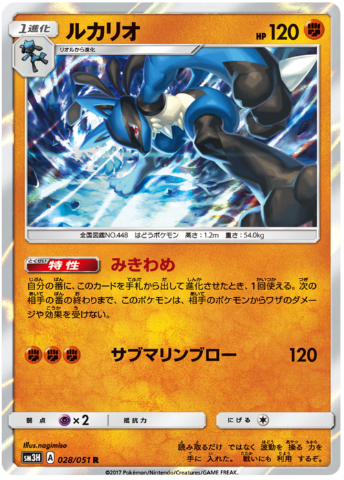 Lucario Card Front