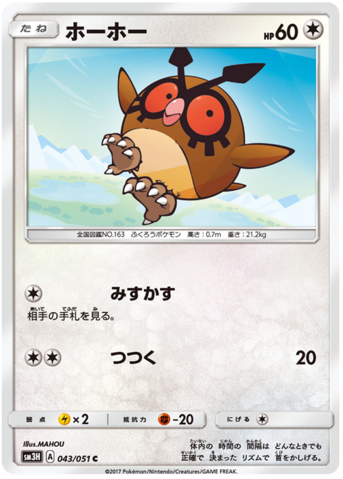 Hoothoot Card Front