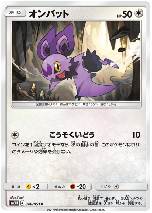 Noibat Card Front