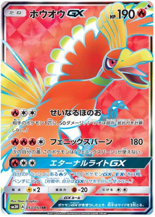 Ho-Oh GX Card Front