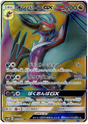 Noivern GX