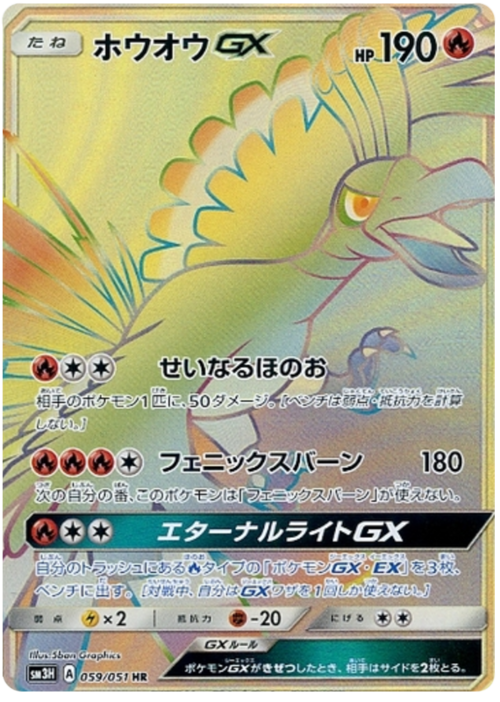 Ho-Oh GX Card Front