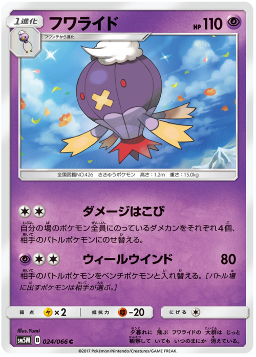 Drifblim Card Front