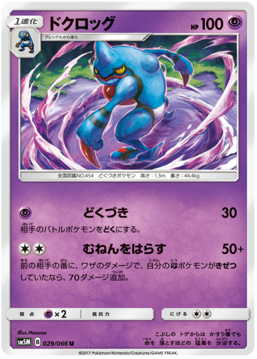 Toxicroak Card Front