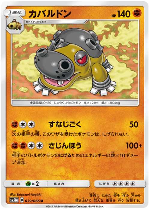 Hippowdon Card Front