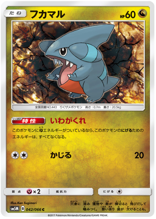 Gible Card Front