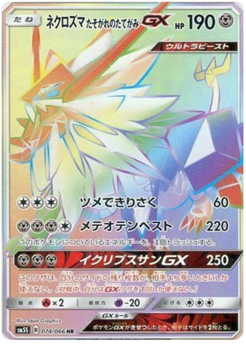 Dawn Wings Necrozma GX Card Front