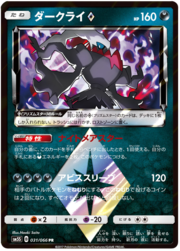 Darkrai Prism Star