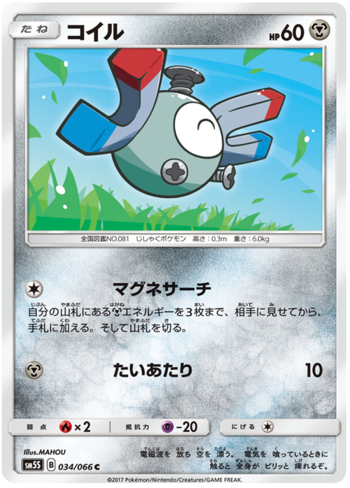 Magnemite Card Front