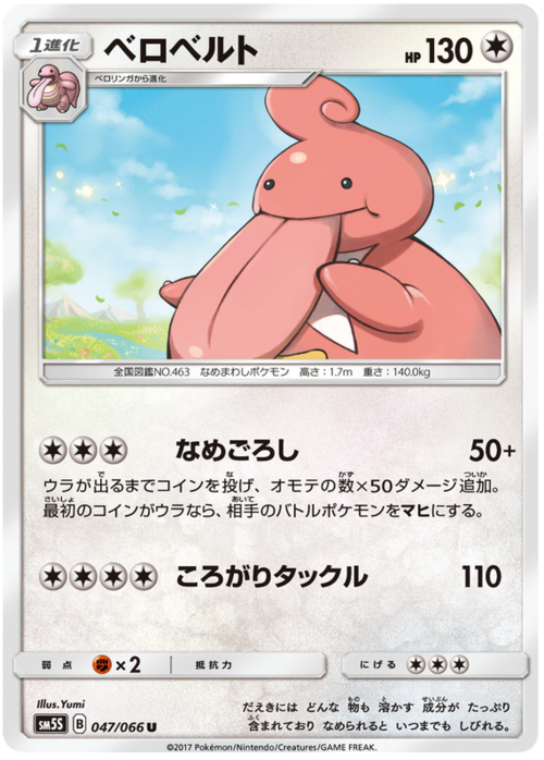 Lickilicky Card Front