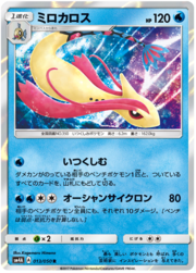 Milotic