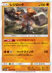 Regirock