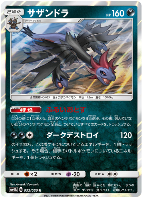 Hydreigon Card Front