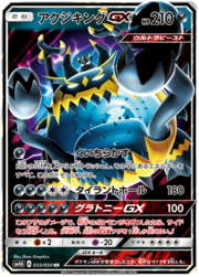 Guzzlord GX