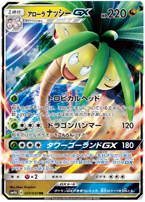 Alolan Exeggutor GX Card Front