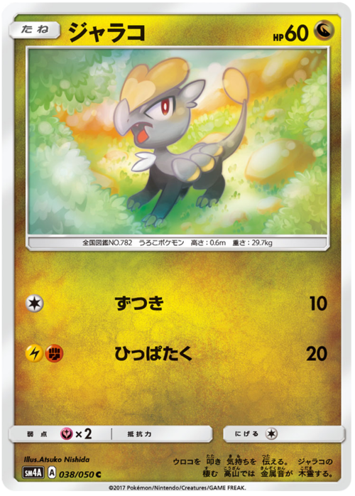 Jangmo-o Card Front