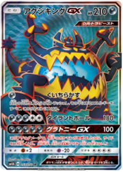 Guzzlord GX