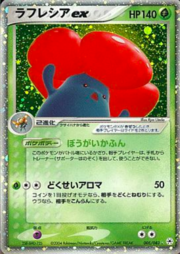 Vileplume EX