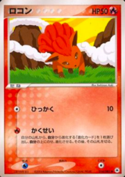 Vulpix