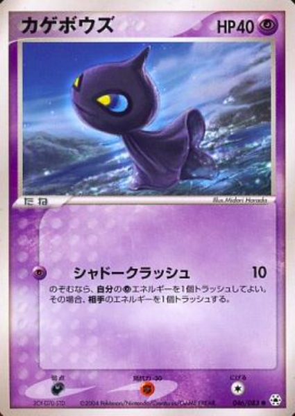 Shuppet Card Front