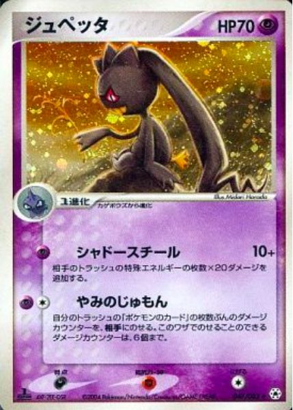 Banette Card Front