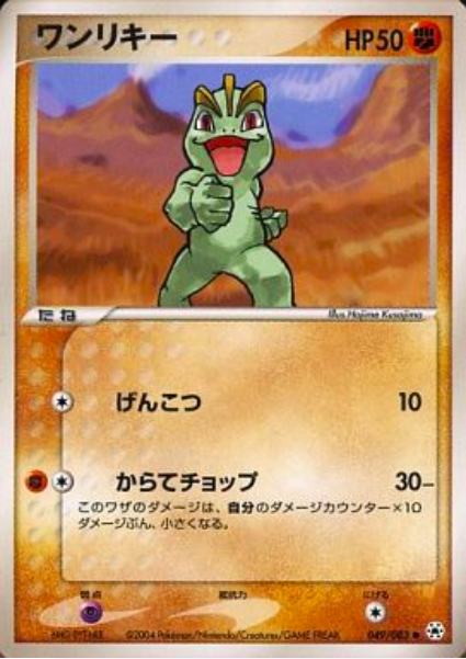 Machop Card Front