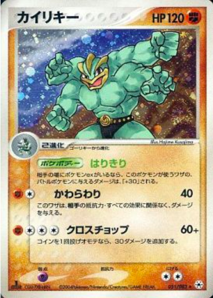 Machamp Card Front