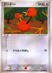 Doduo