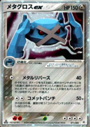 Metagross EX