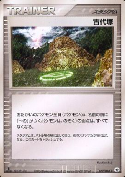 Ancient Tomb Card Front