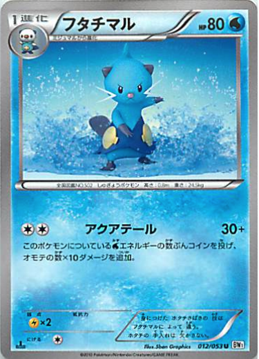 Dewott Card Front